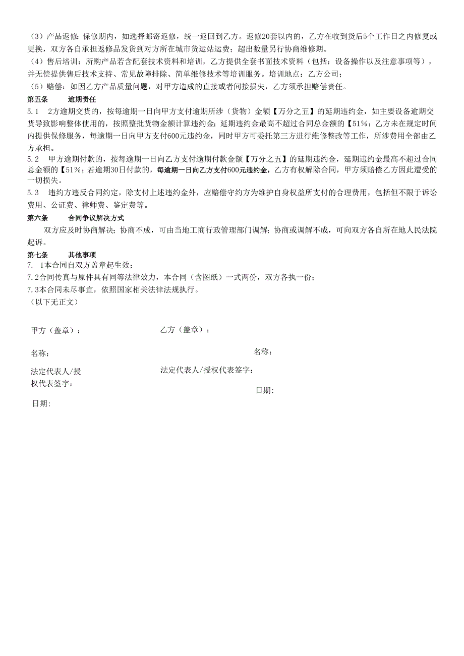 库房返修设备合同模板.docx_第3页