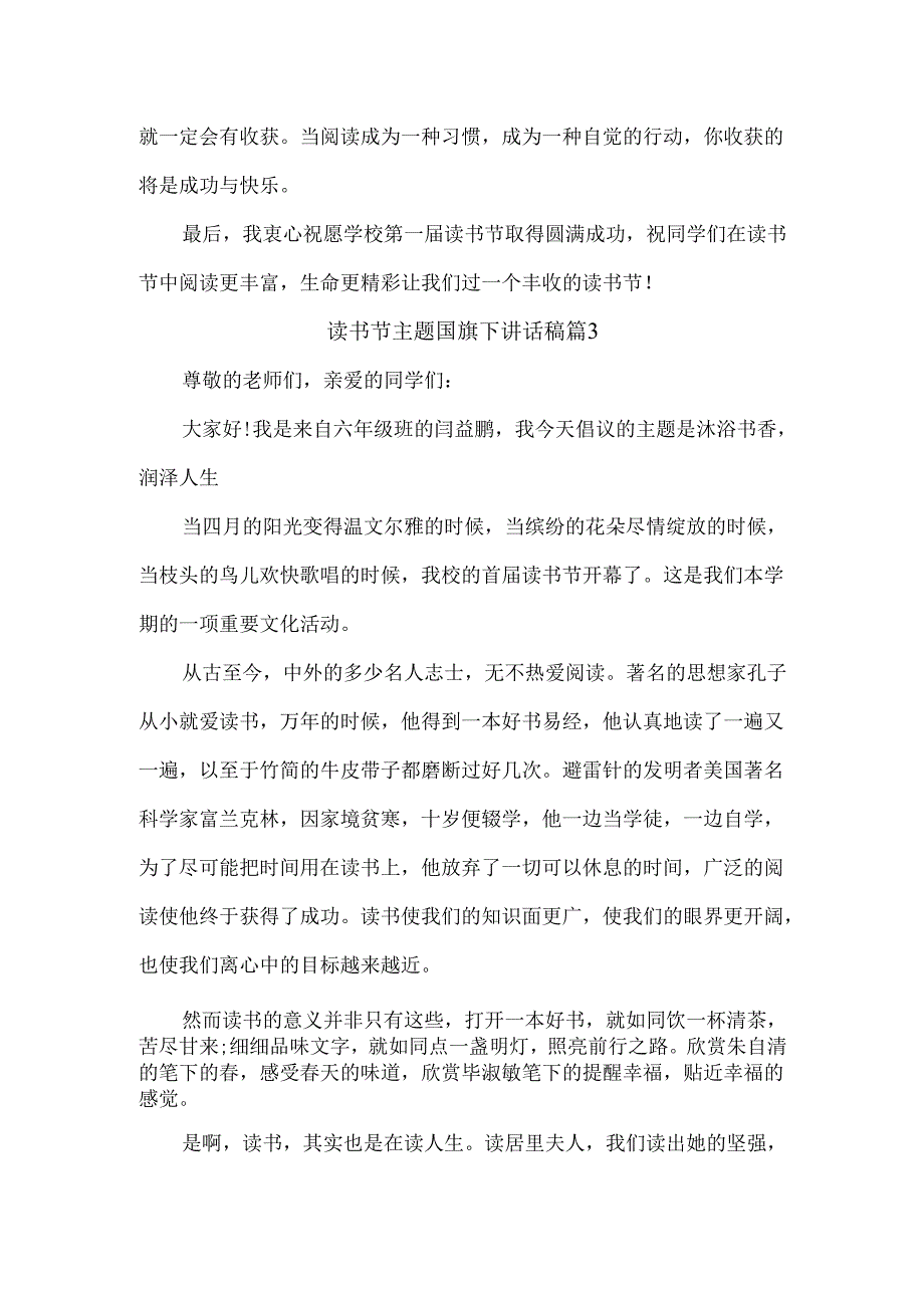 读书节主题国旗下讲话稿范文3篇.docx_第3页