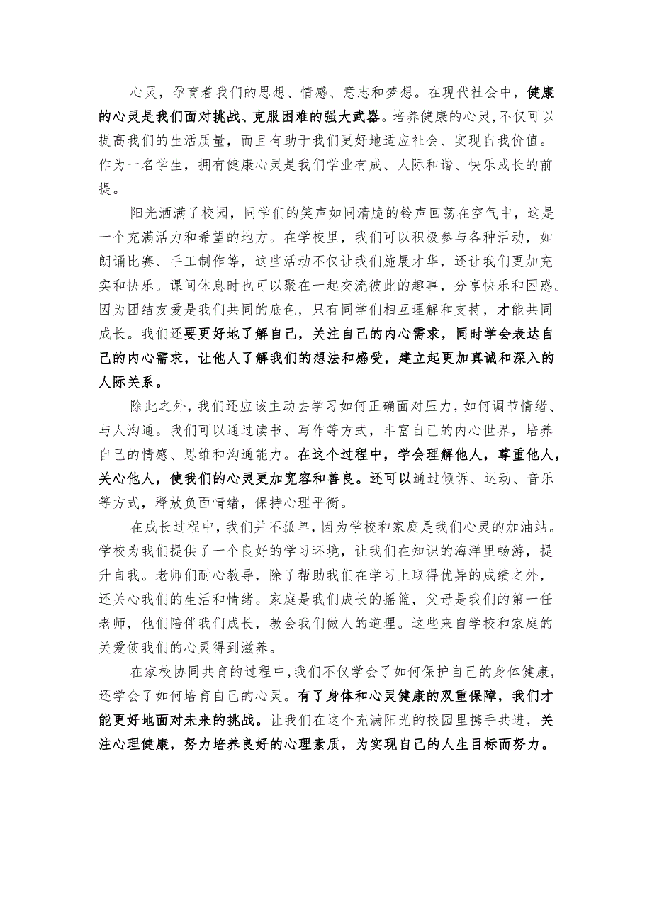 技工院校《协同共育促进心理健康》国旗下讲话稿2篇.docx_第2页