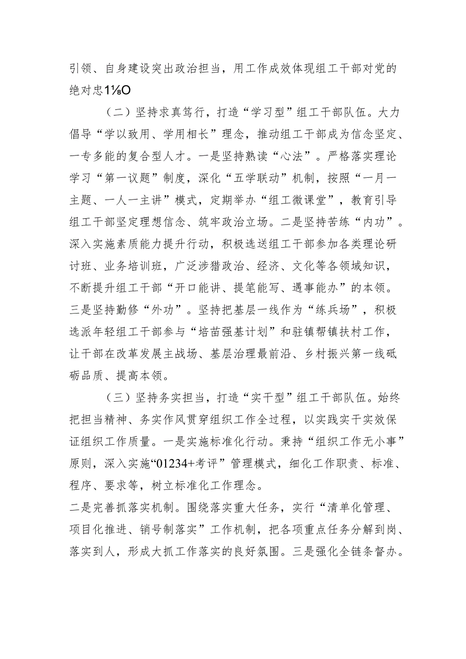 市委组织部关于干部队伍建设工作情况的报告.docx_第2页