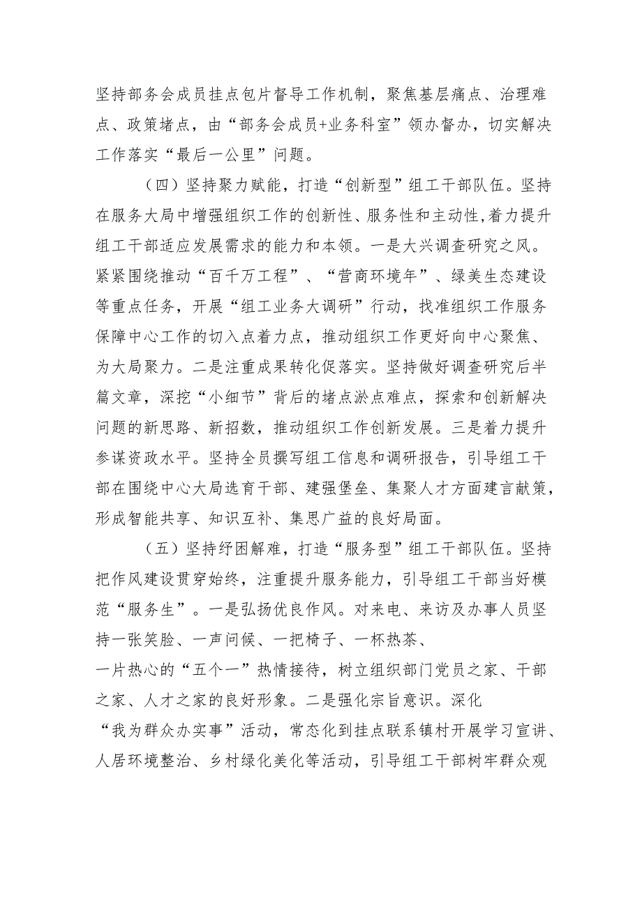 市委组织部关于干部队伍建设工作情况的报告.docx_第3页