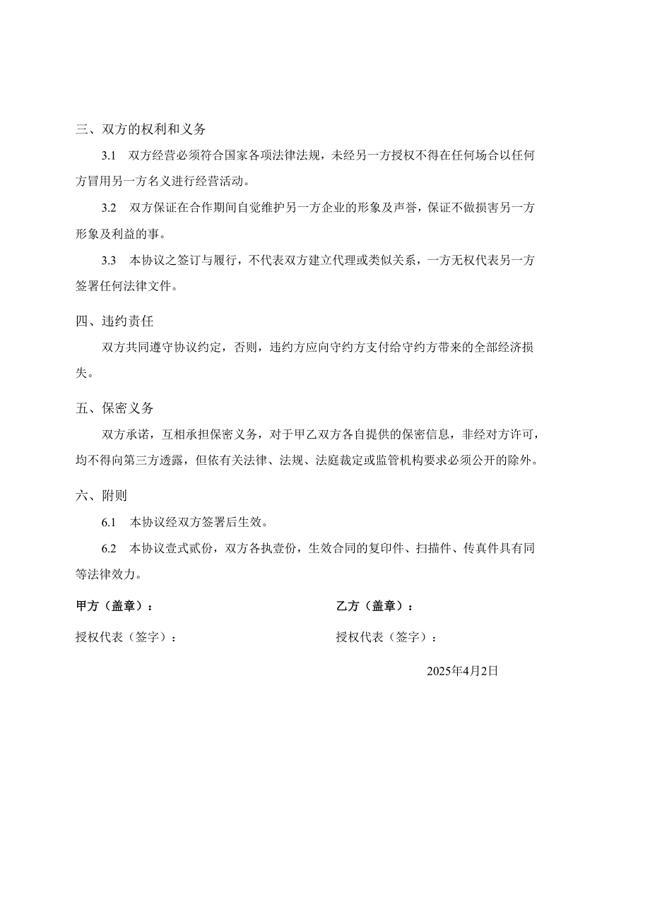 战略合作协议模板.docx_第2页