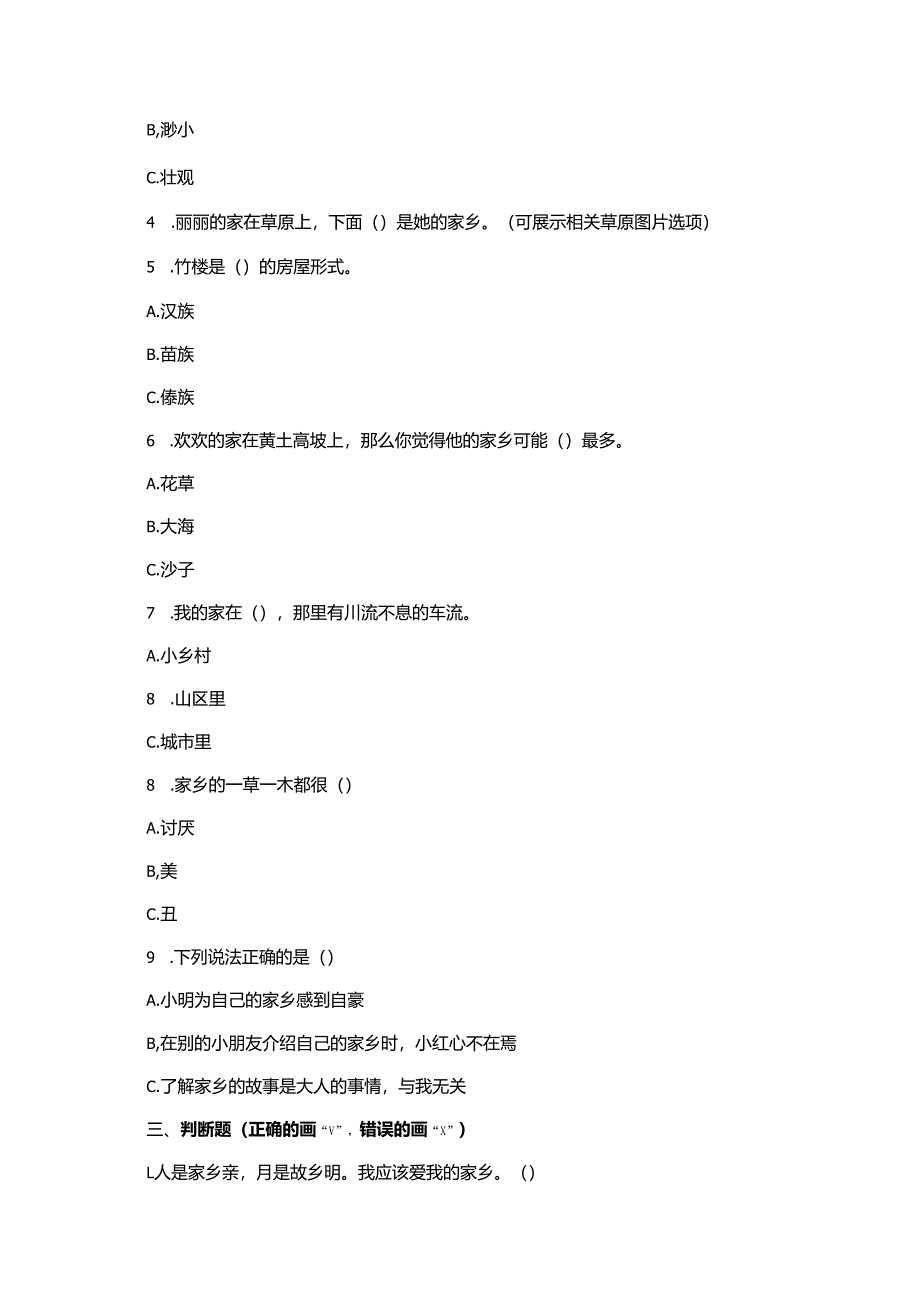 统编版道德与法治二年级上册第四单元第13课《我爱家乡山和水》同步练习（含答案）.docx_第2页