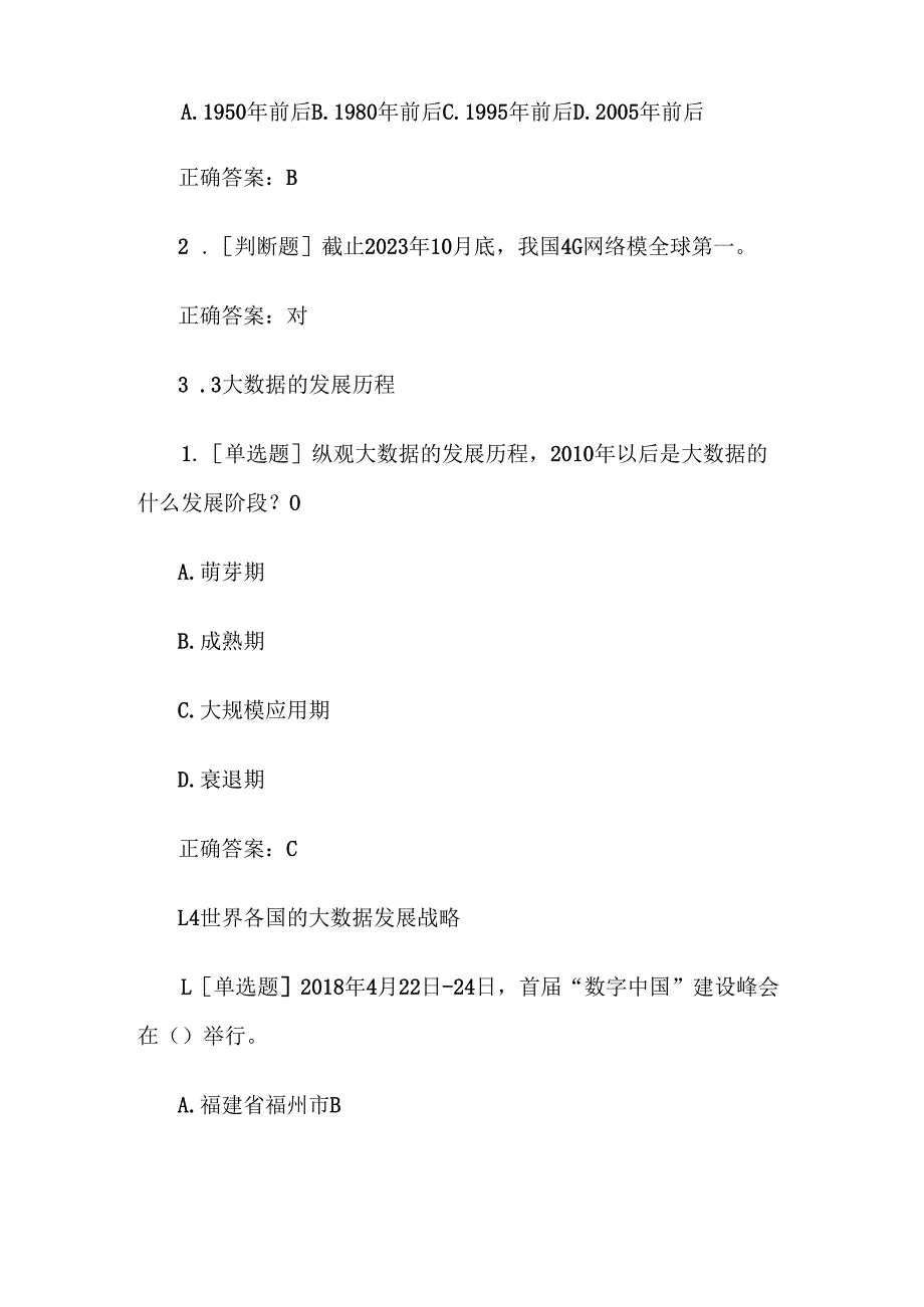 超星尔雅学习通《大数据与人工智能导论（厦门大学）》章节测试附答案.docx_第2页