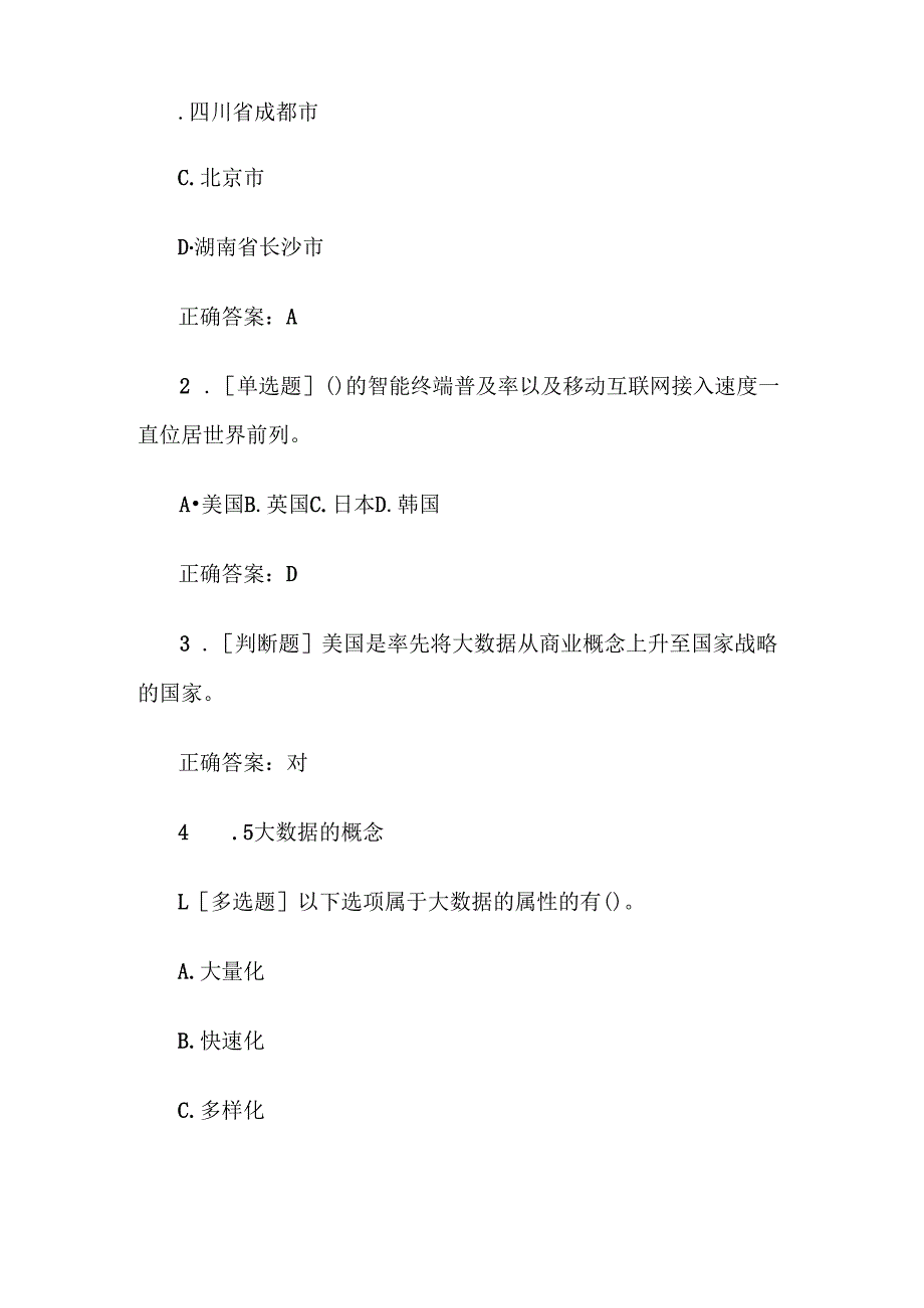 超星尔雅学习通《大数据与人工智能导论（厦门大学）》章节测试附答案.docx_第3页