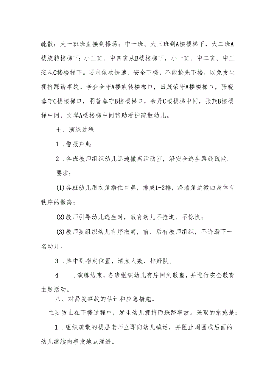 幼儿园地震逃生演练方案.docx_第2页