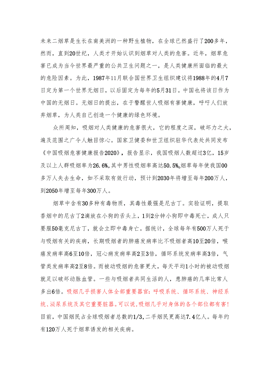 技工院校学生国旗下讲话稿《创建无烟环境构建和谐校园》.docx_第3页