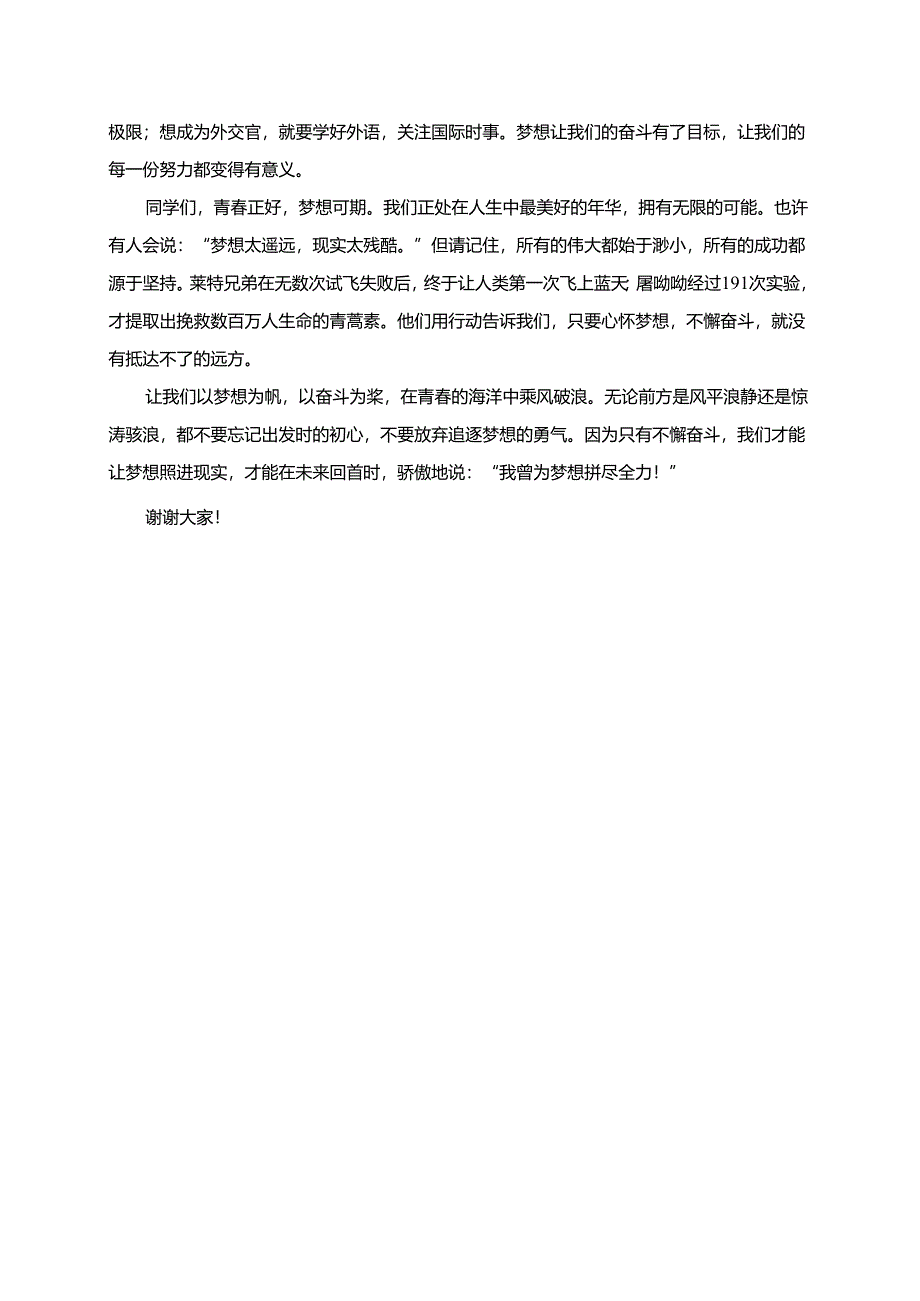 梦想让我不懈奋斗演讲稿.docx_第2页