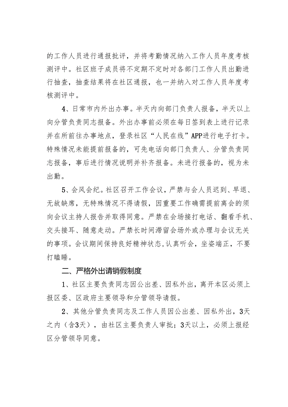 某某社区关于进一步改进工作作风严肃工作纪律的通知.docx_第2页