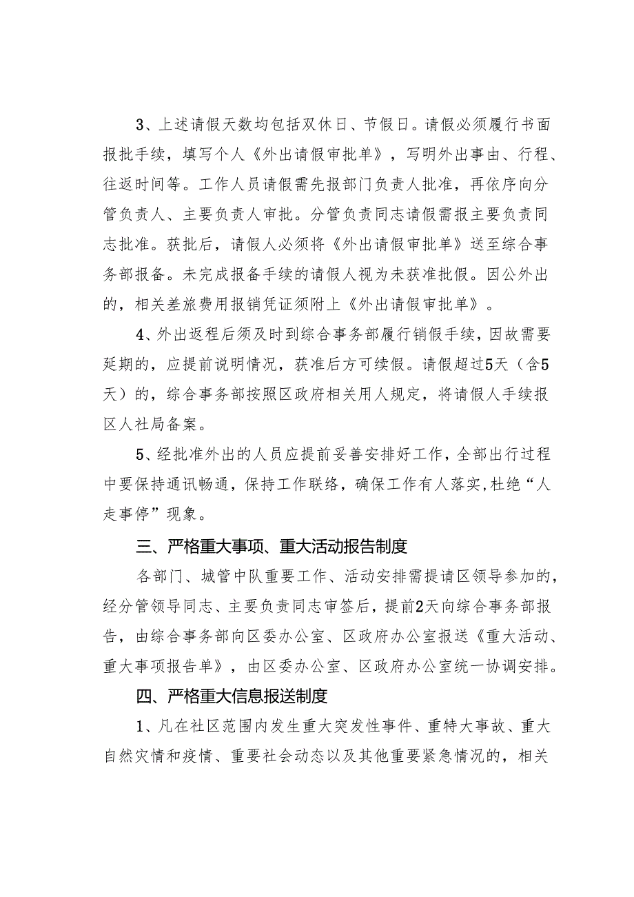 某某社区关于进一步改进工作作风严肃工作纪律的通知.docx_第3页