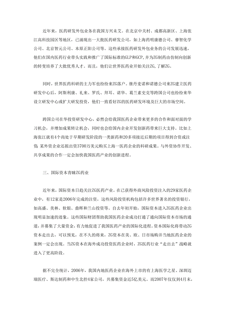 我国医药行业发展分析.docx_第2页