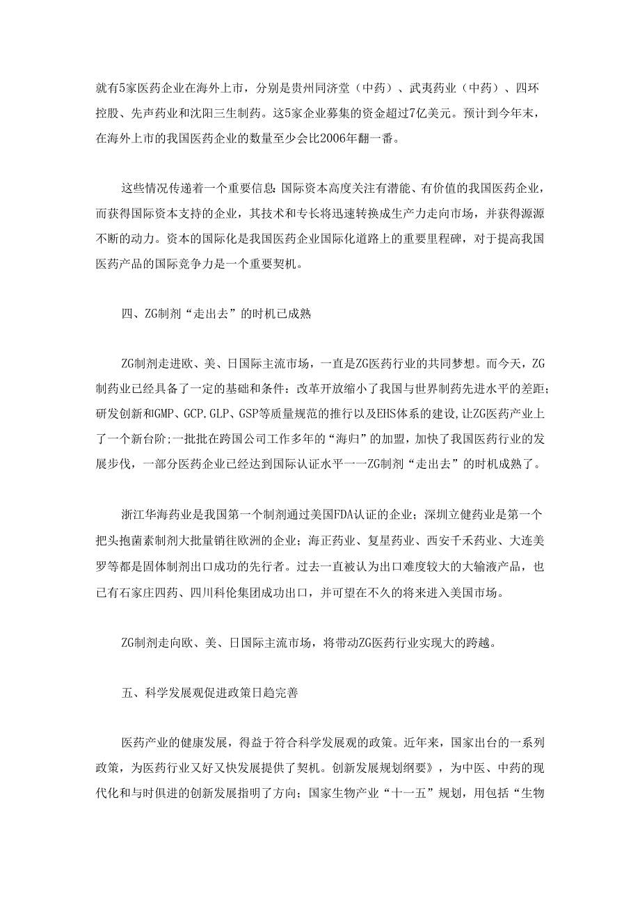 我国医药行业发展分析.docx_第3页