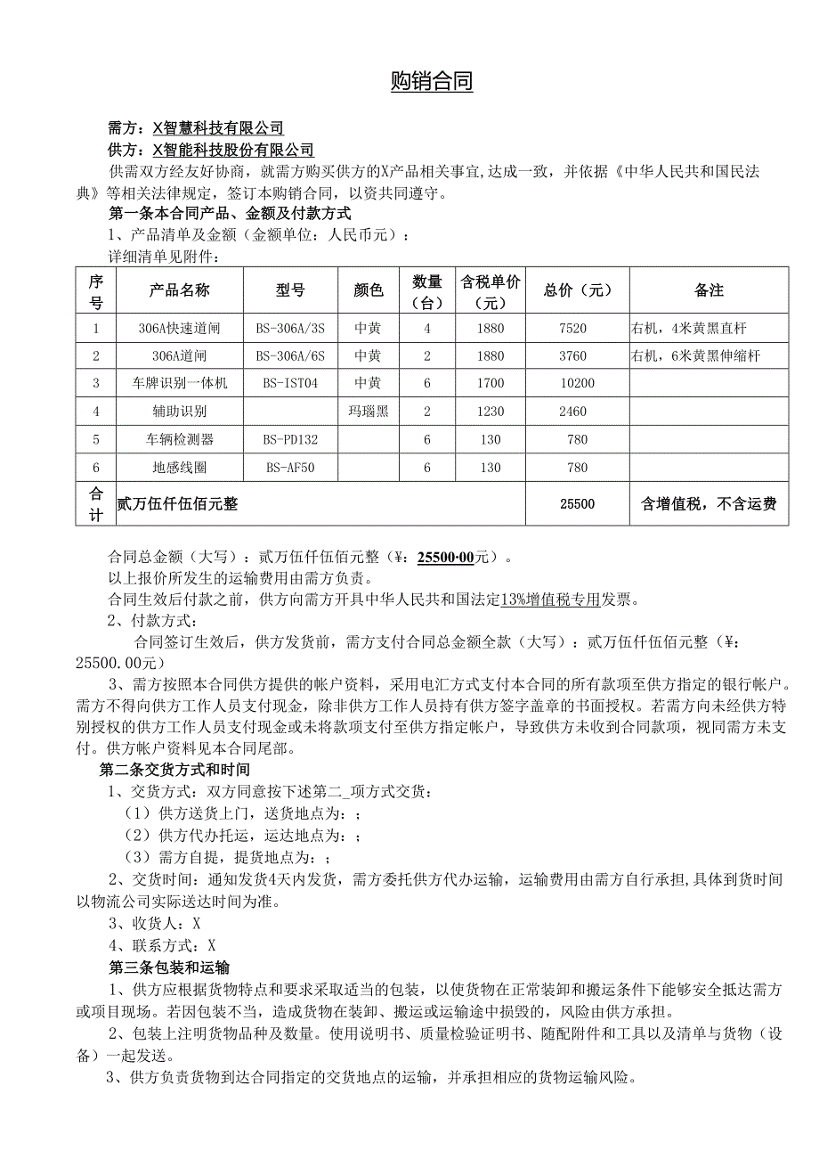 采购合同模板.docx_第1页