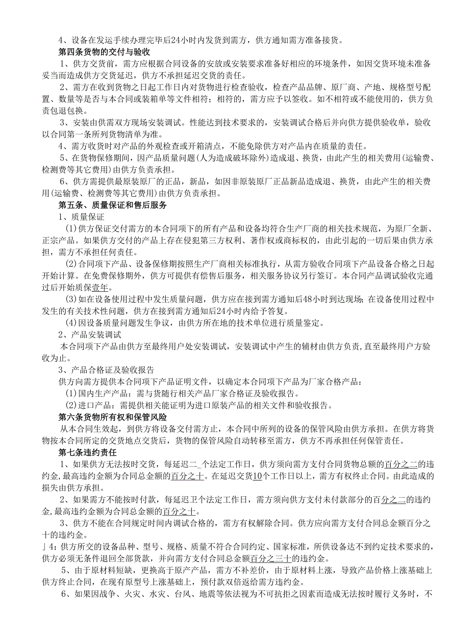 采购合同模板.docx_第2页