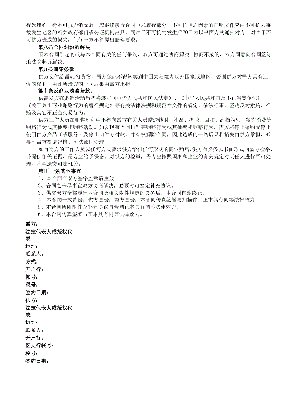 采购合同模板.docx_第3页