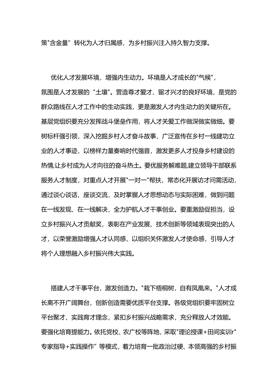 打好组合拳 凝聚乡村振兴人才动能.docx_第2页