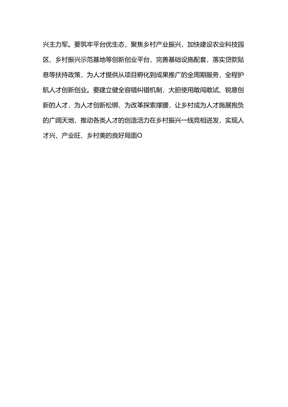 打好组合拳 凝聚乡村振兴人才动能.docx_第3页