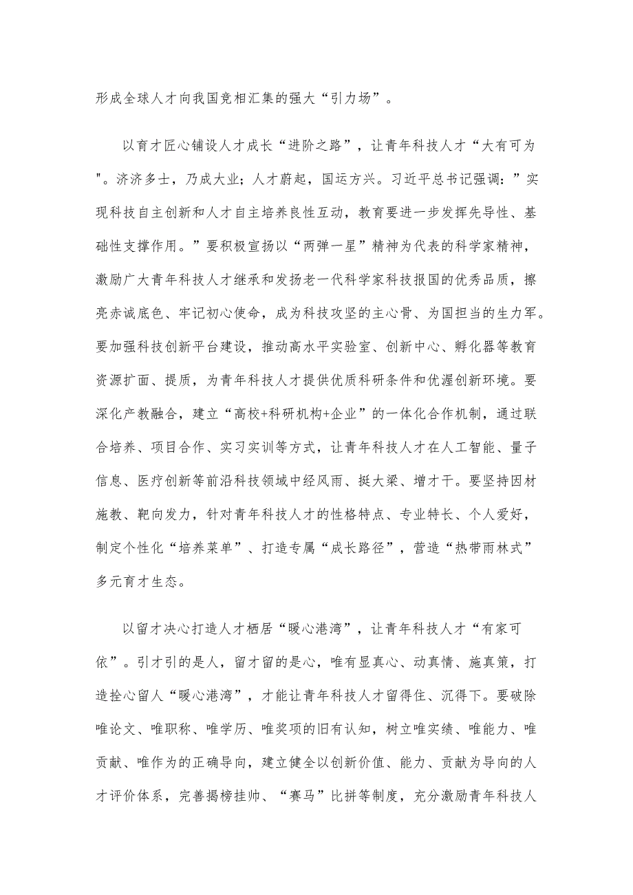 学习《朝着建成科技强国的宏伟目标奋勇前进》感悟心得.docx_第2页