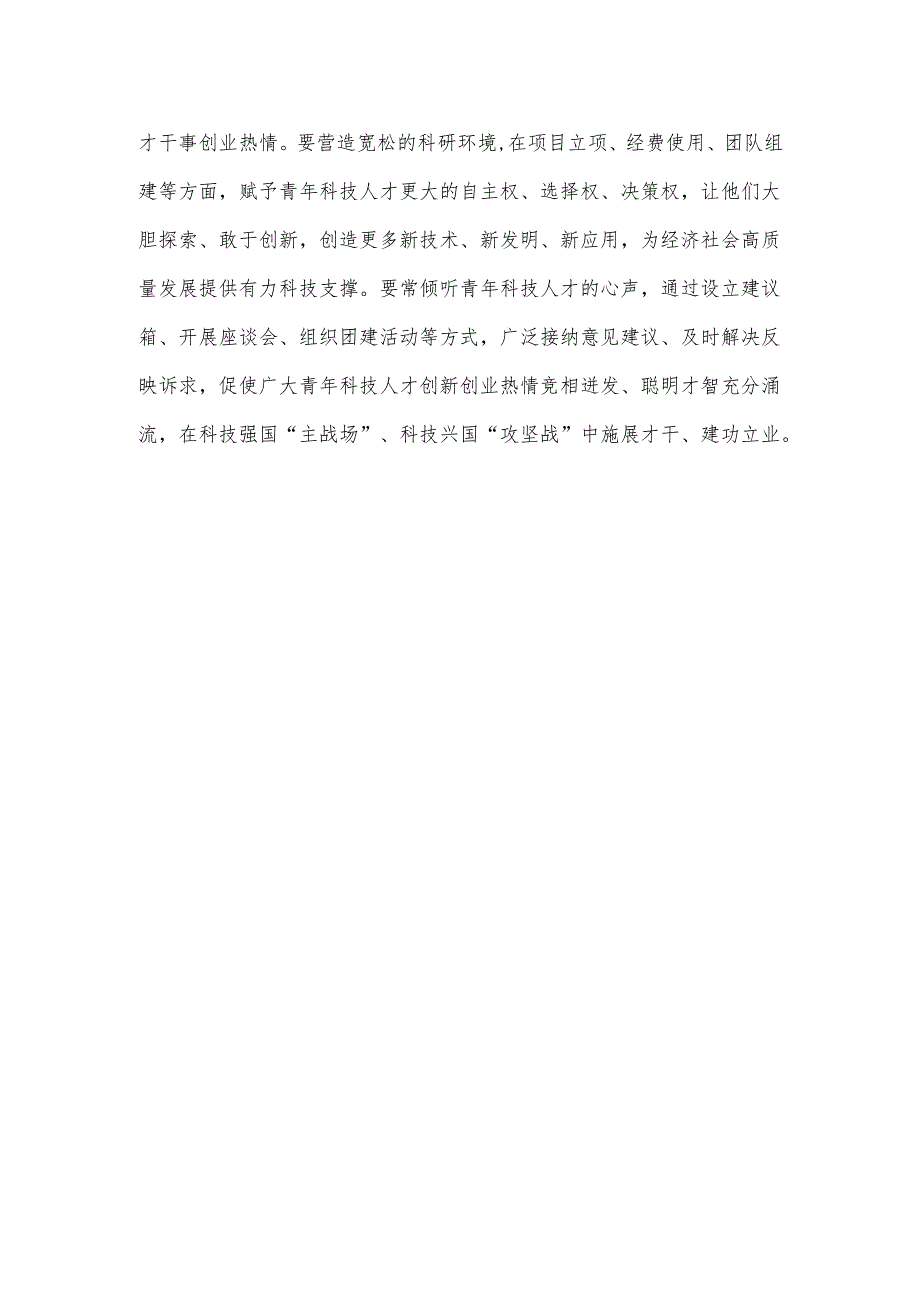 学习《朝着建成科技强国的宏伟目标奋勇前进》感悟心得.docx_第3页