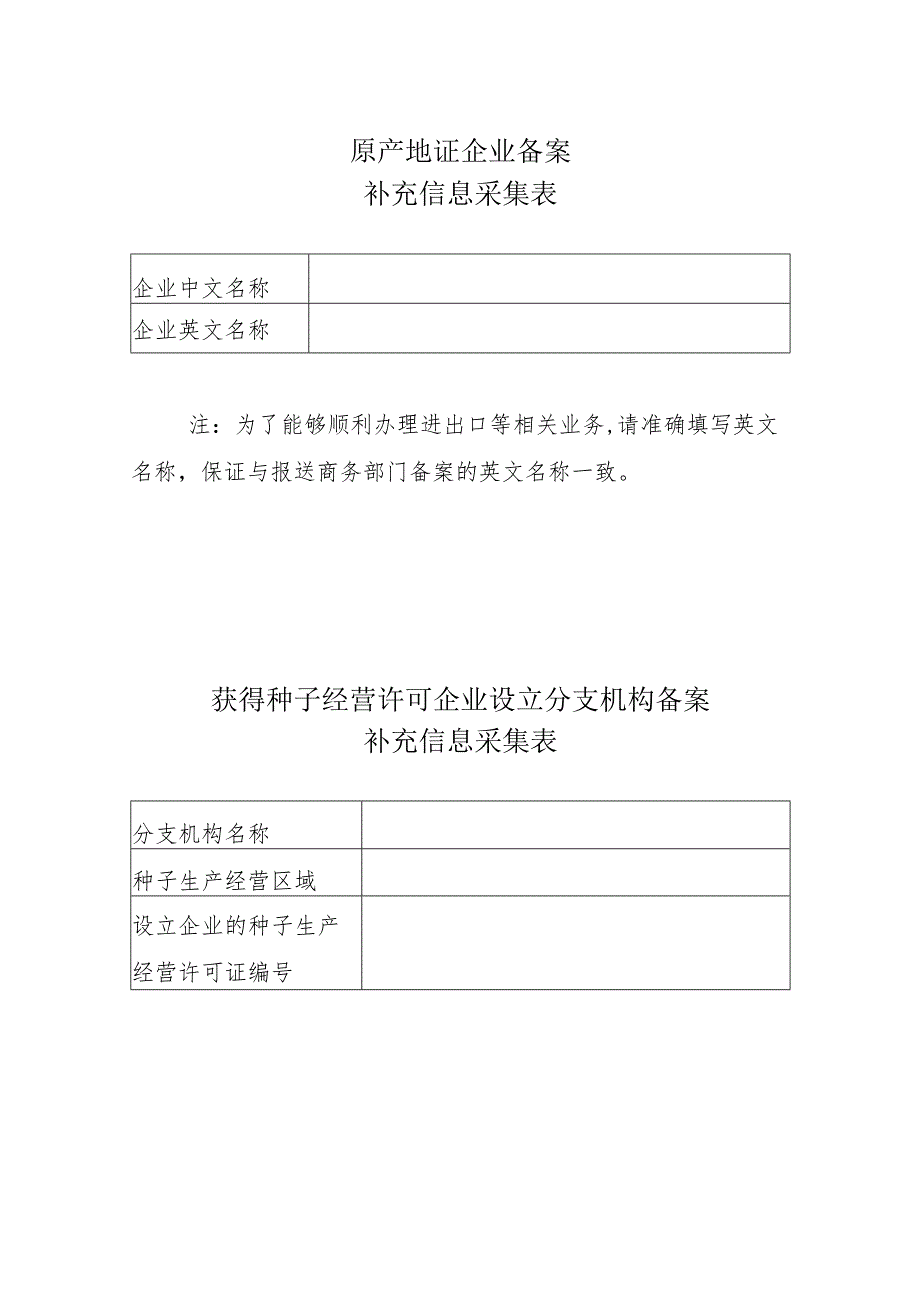 山东省“多证合一”涉企证照事项申请书.docx_第3页