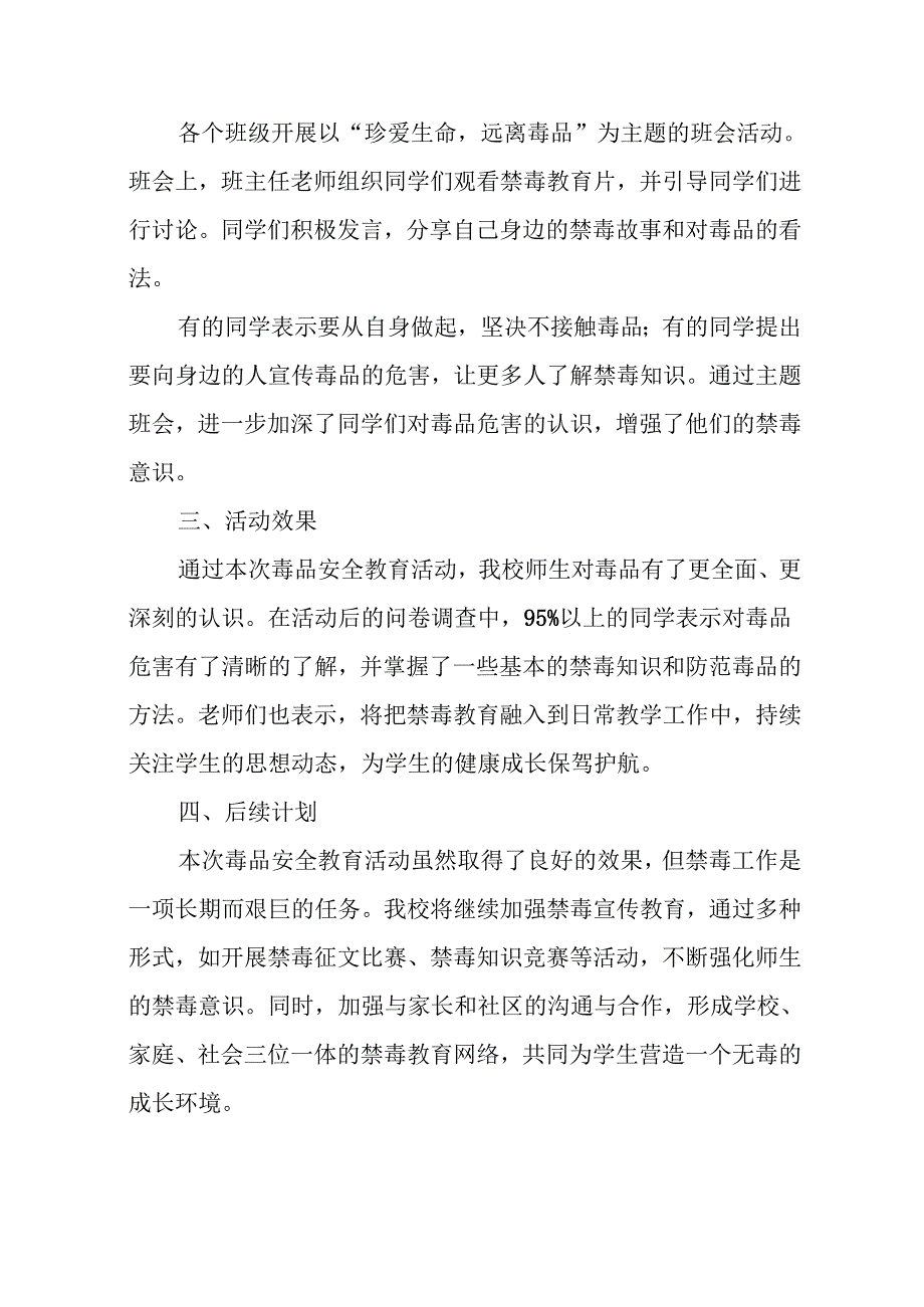 开展2024秋季禁毒安全教育宣讲活动简报.docx_第2页