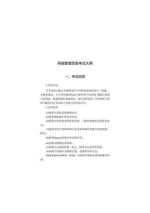 系统架构设计师考试大纲.docx