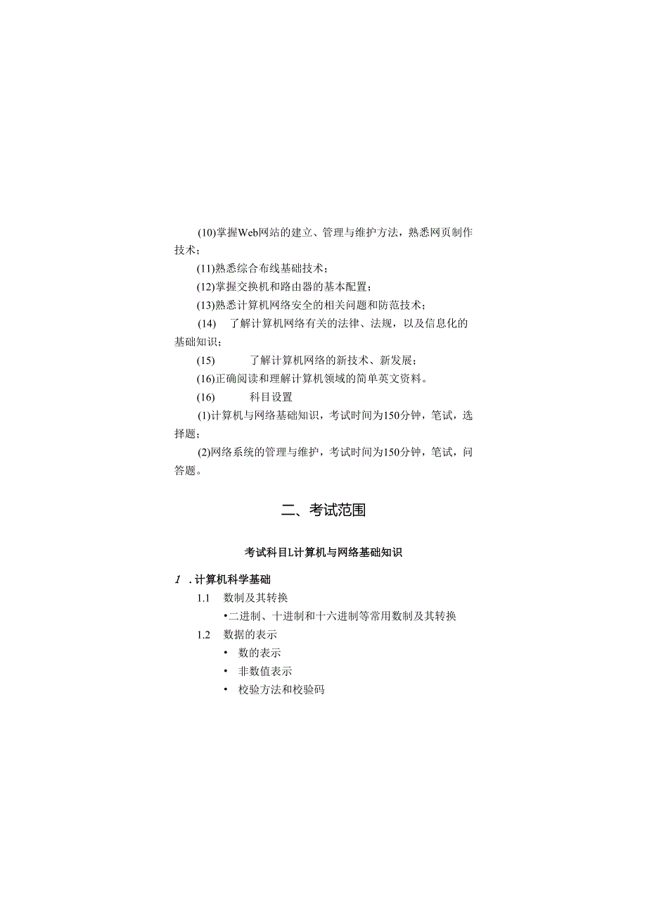 系统架构设计师考试大纲.docx_第2页