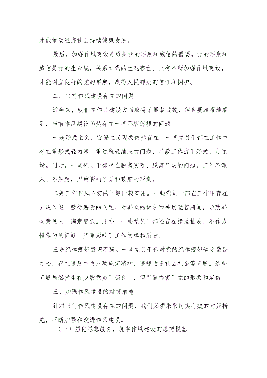 某县委办公室领导干部2025年学习教育读书班关于加强作风建设的研讨发言.docx_第2页