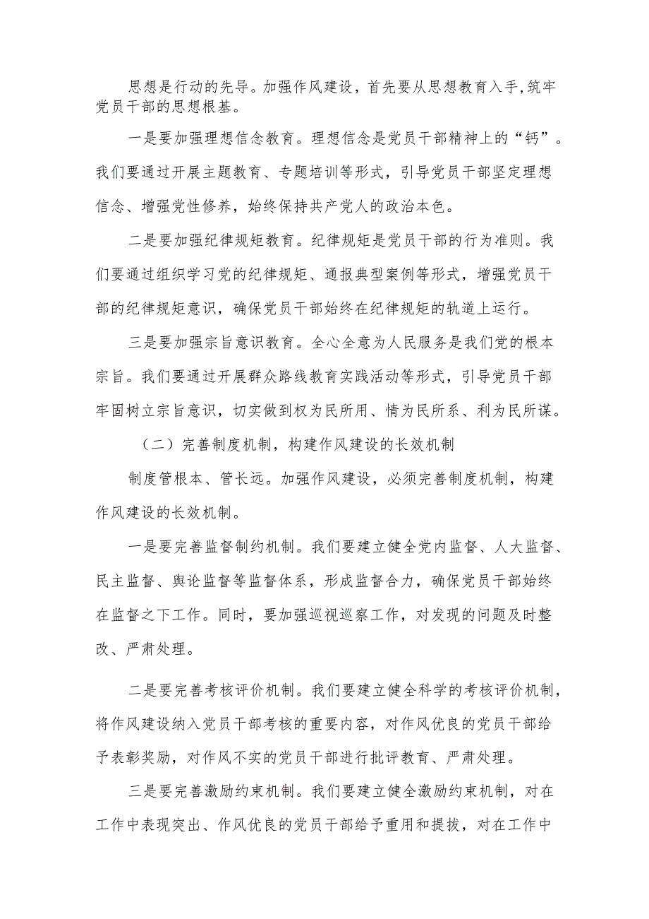 某县委办公室领导干部2025年学习教育读书班关于加强作风建设的研讨发言.docx_第3页