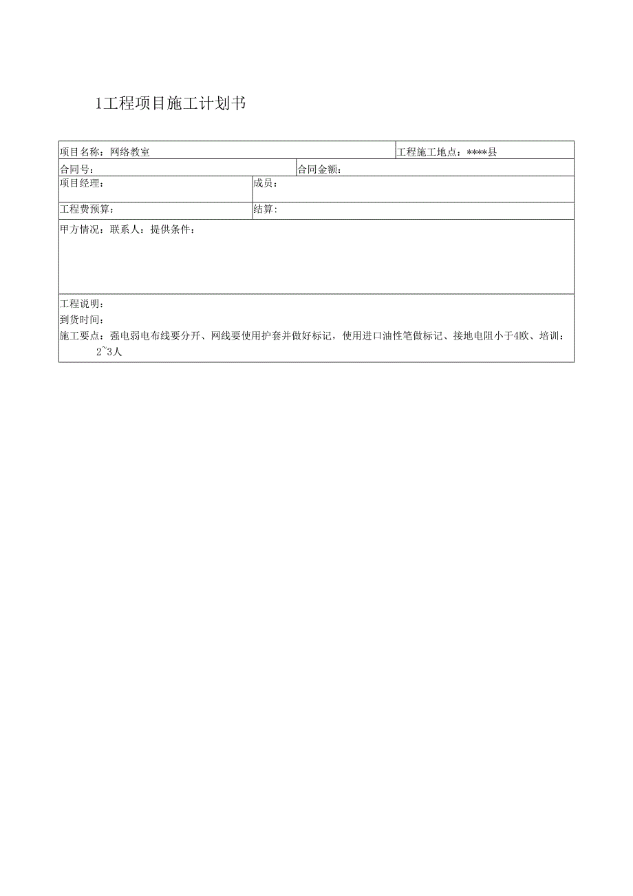 多媒体教室及网络教室工程施工文档.docx_第2页