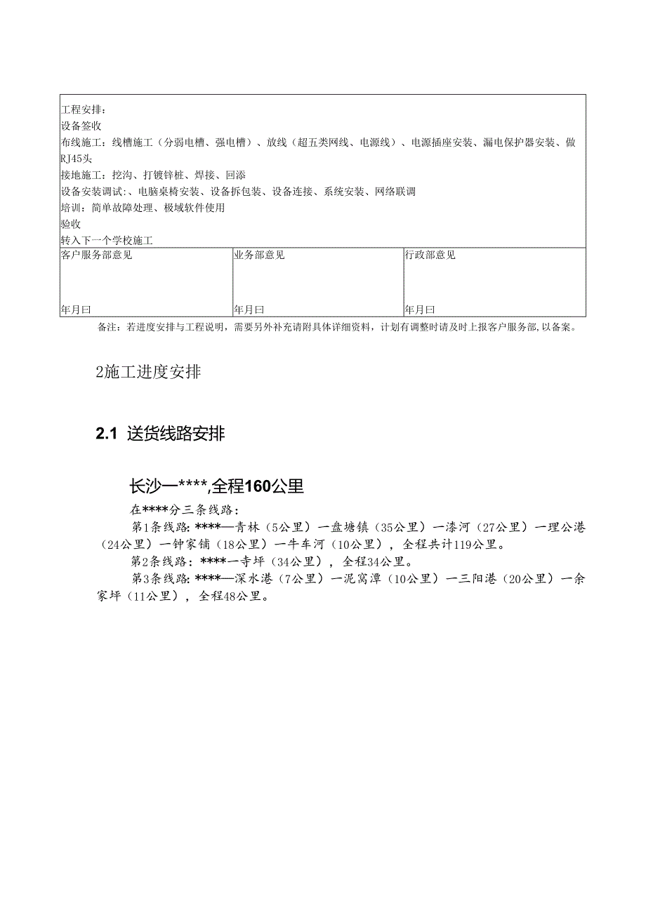 多媒体教室及网络教室工程施工文档.docx_第3页