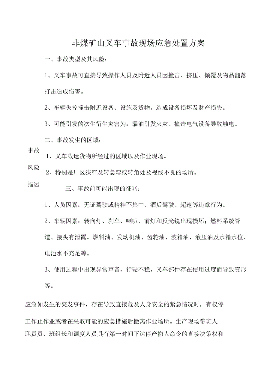 非煤矿山叉车事故现场应急处置方案.docx_第1页