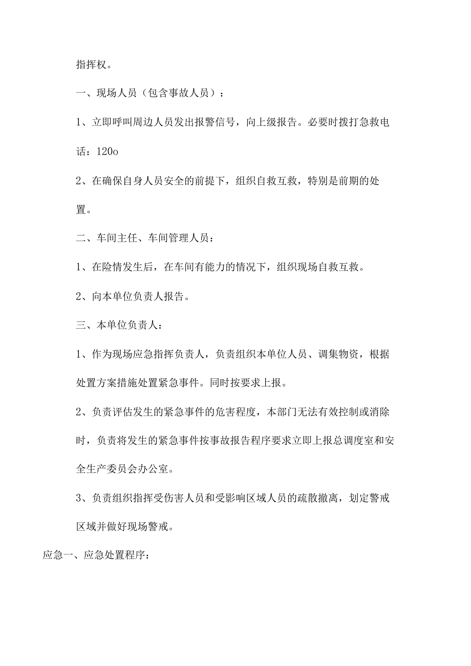 非煤矿山叉车事故现场应急处置方案.docx_第2页