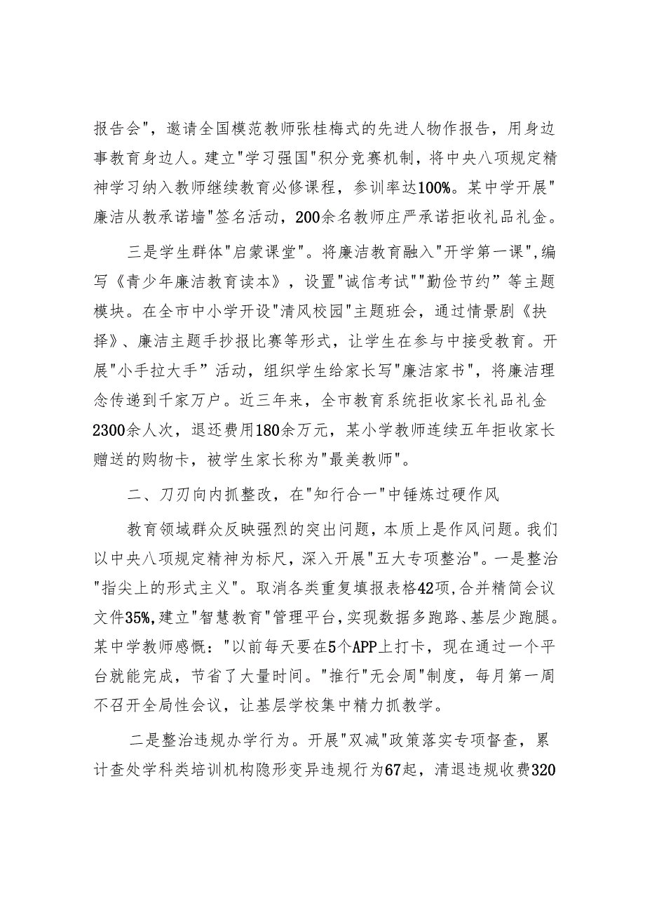 市教育局局长在学习教育读书班上的交流发言.docx_第2页