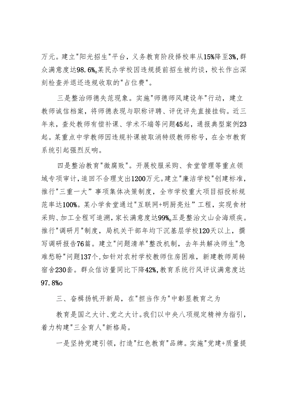 市教育局局长在学习教育读书班上的交流发言.docx_第3页