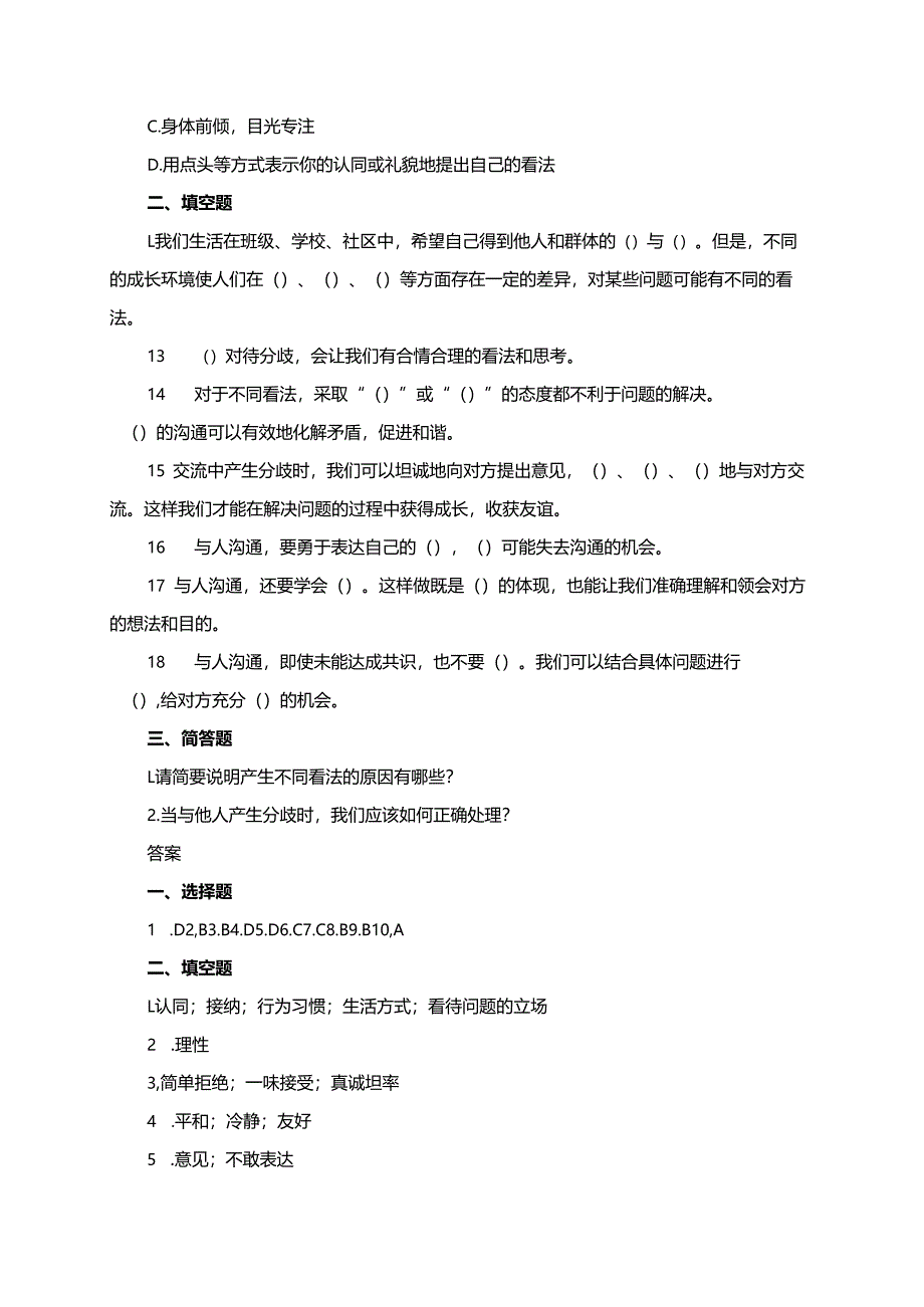 统编版道德与法治五年级上册2.1正确对待不同同步练习（含答案）.docx_第3页