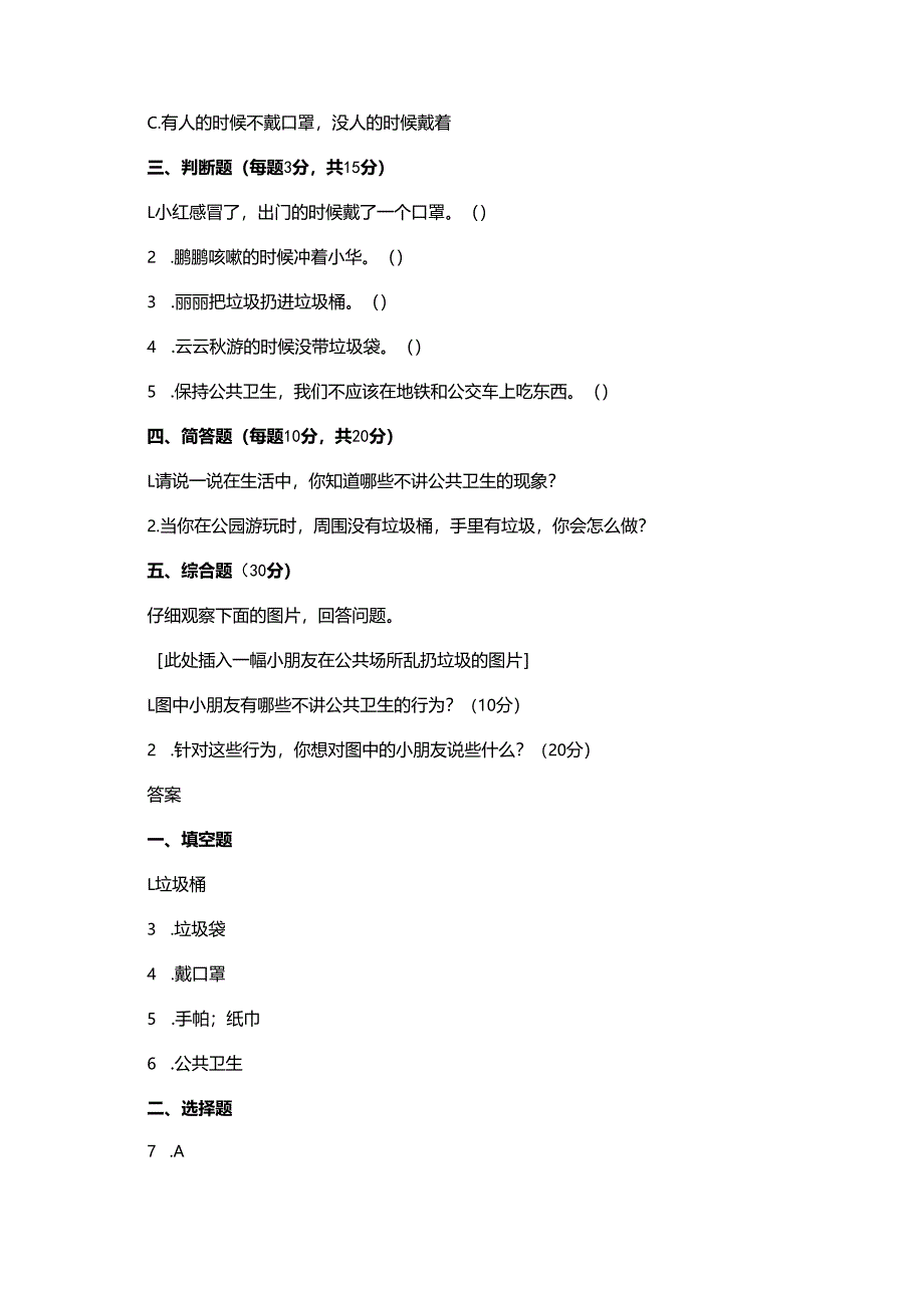 统编版道德与法治二年级上册第10课《我们不乱扔》同步练习.docx_第3页