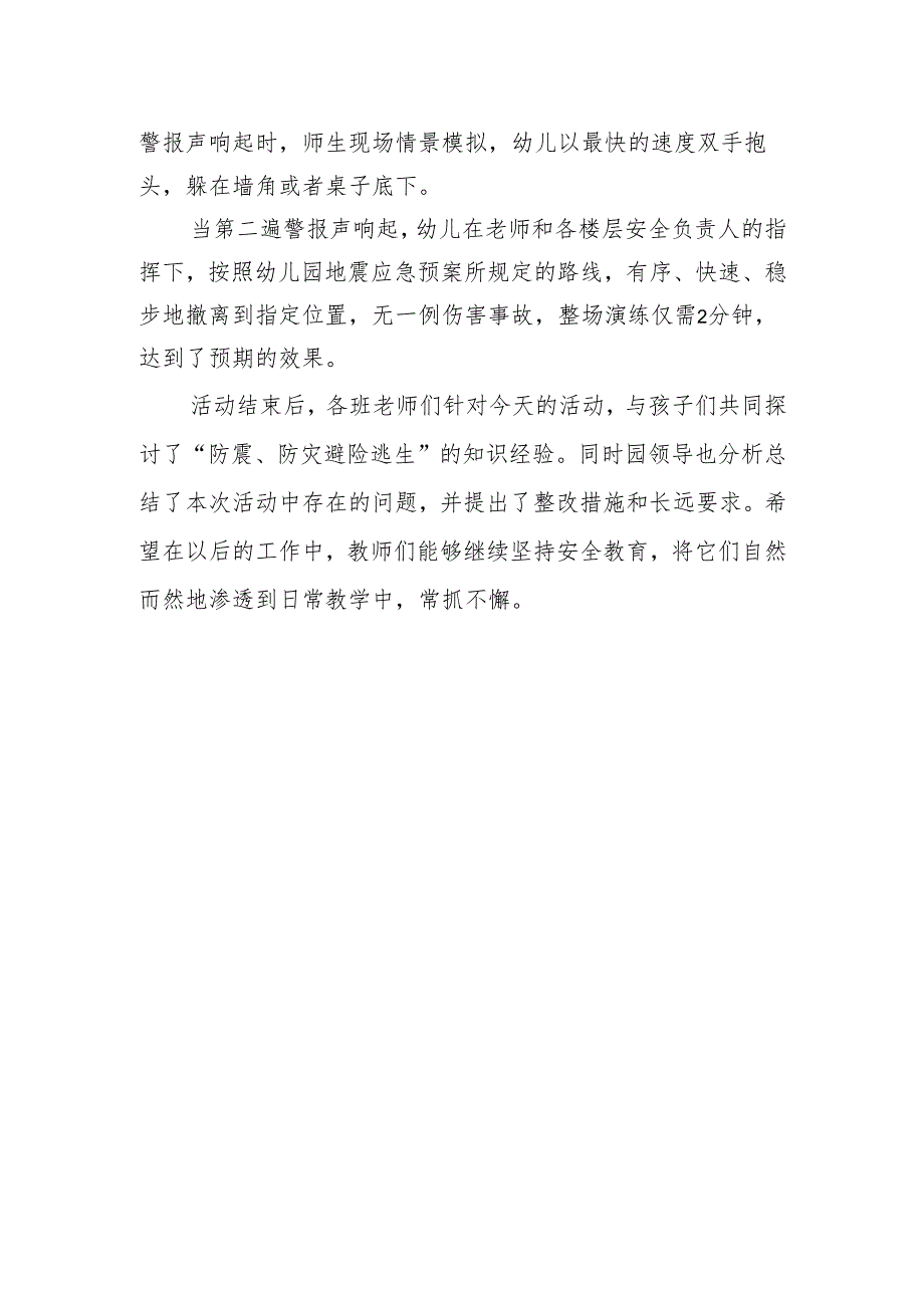 学校防灾减灾宣传简报.docx_第2页