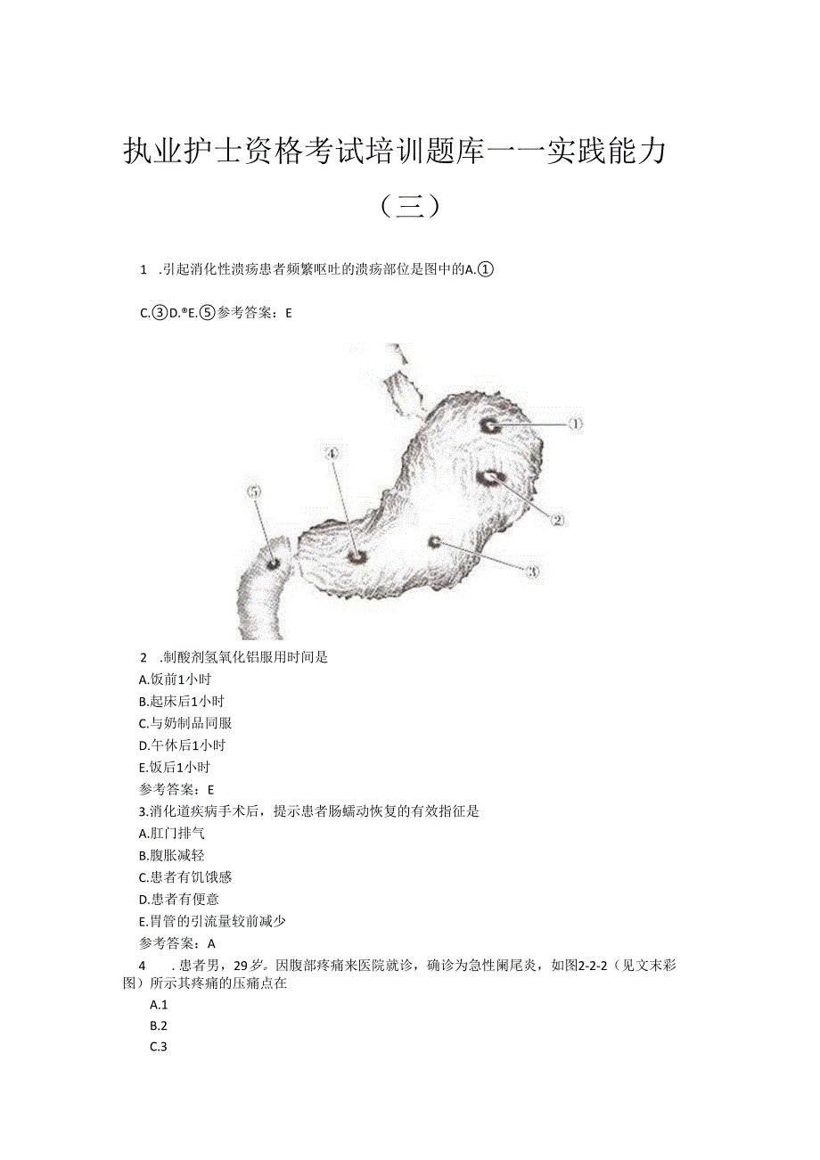 执业护士资格考试培训测试题库——实践能力（三）.docx_第1页