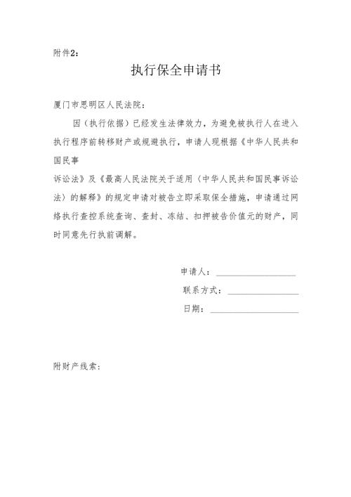 执行保全申请书.docx