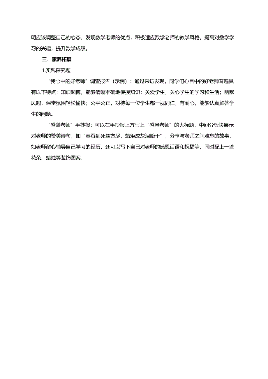 第五课 和谐的师生关系 5.1 走进老师 分层练习.docx_第3页