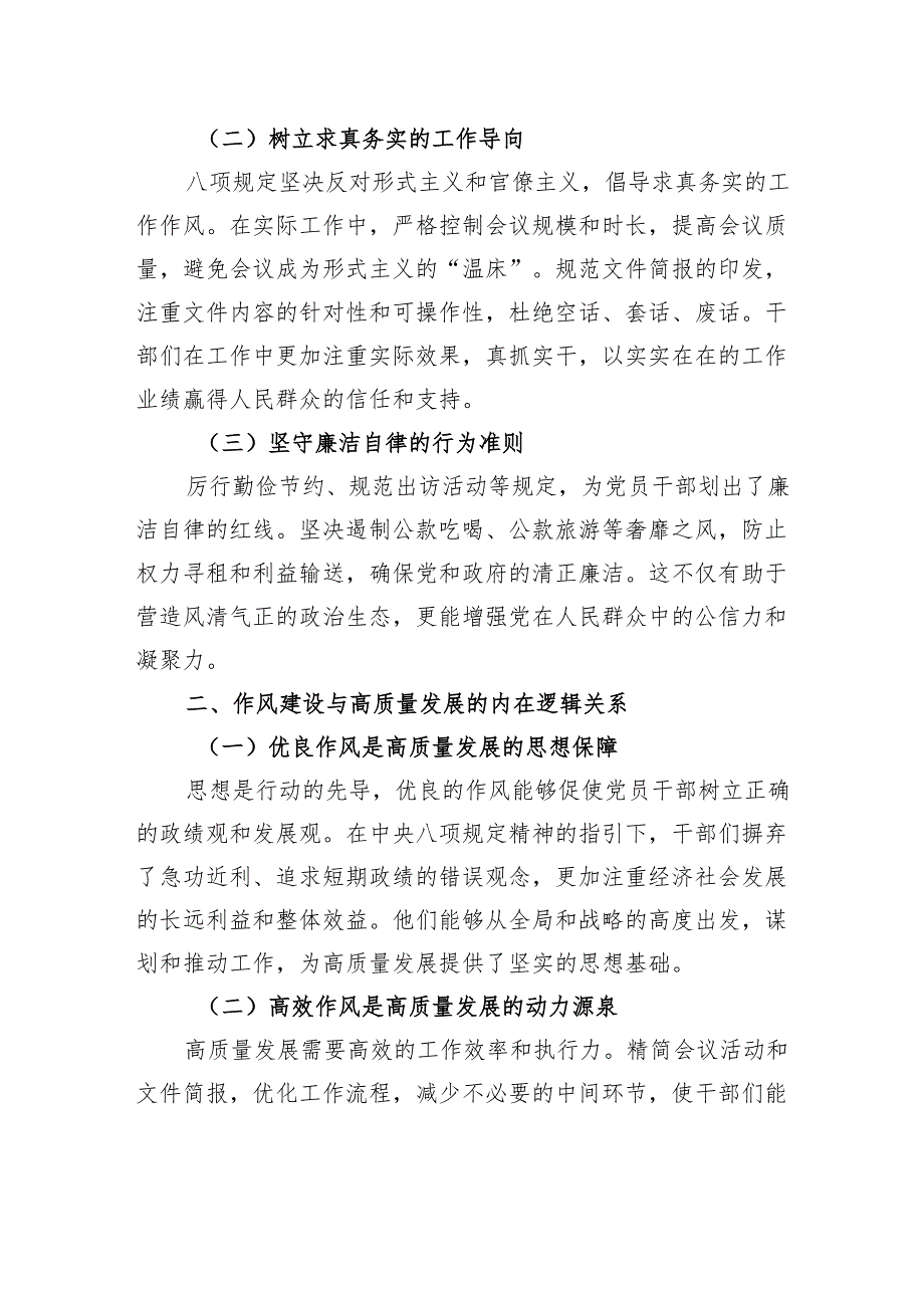 学习与实践：以作风建设推动高质量发展.docx_第2页