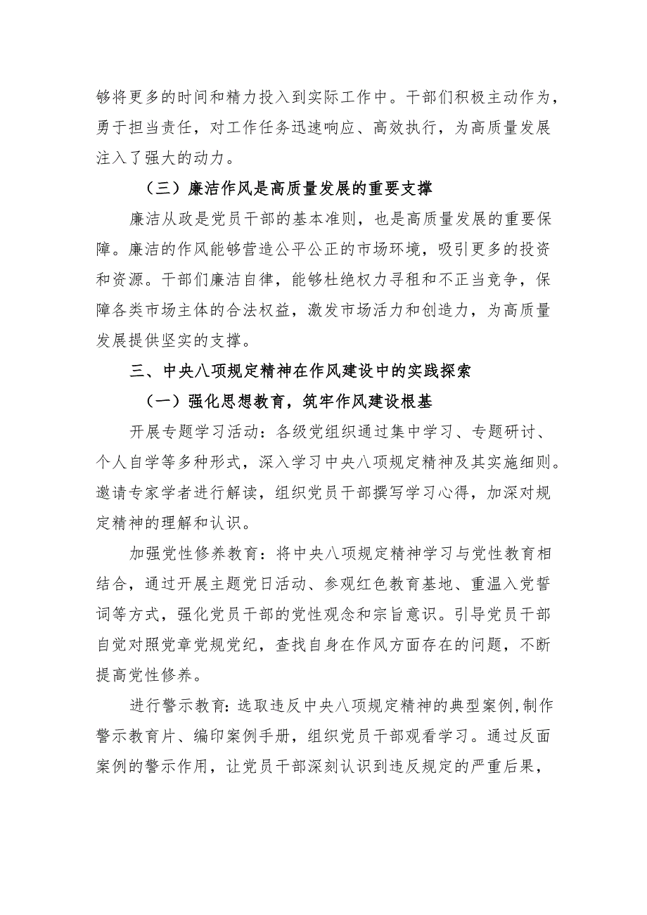 学习与实践：以作风建设推动高质量发展.docx_第3页