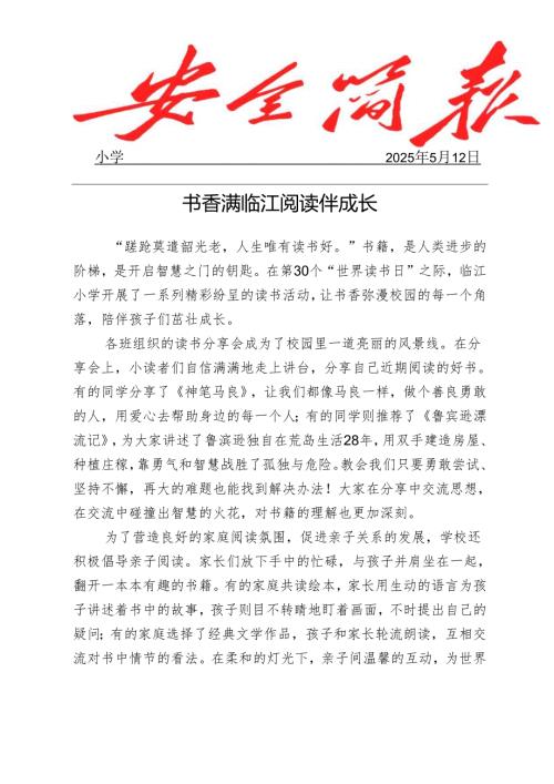 开展世界读书日系列活动简报.docx