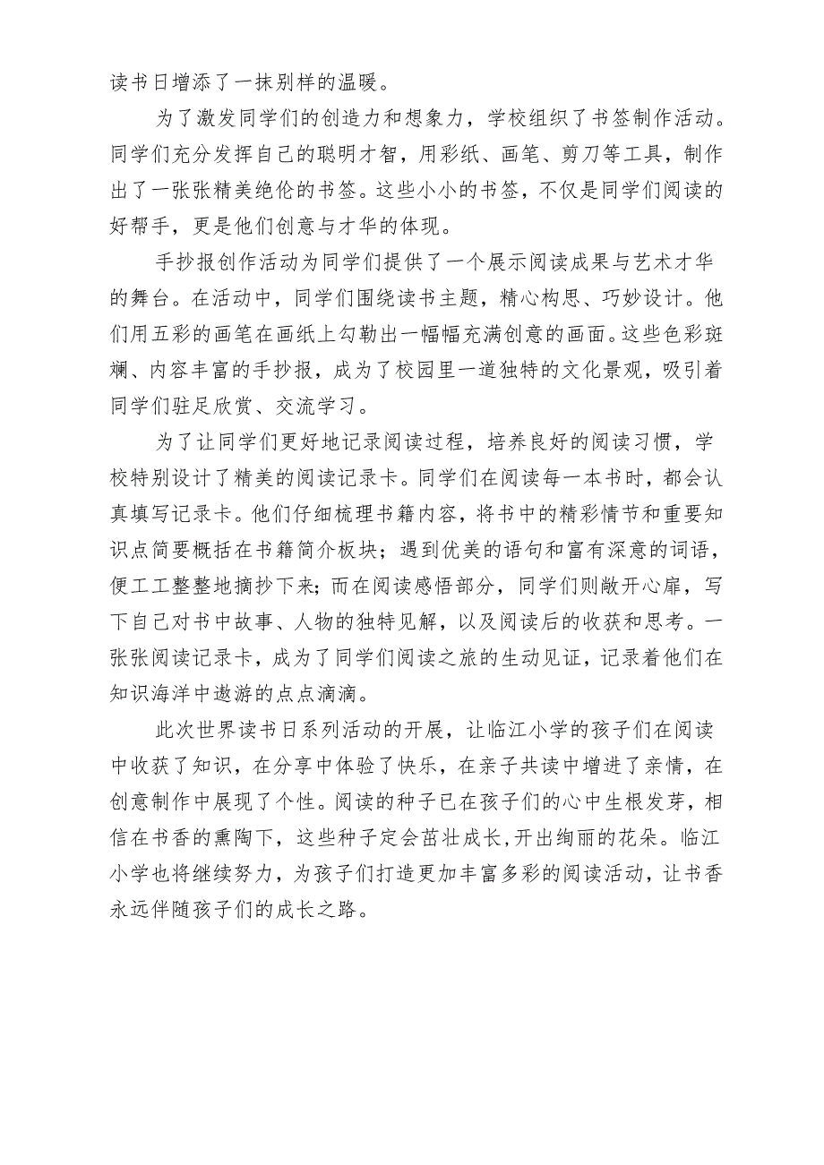 开展世界读书日系列活动简报.docx_第2页