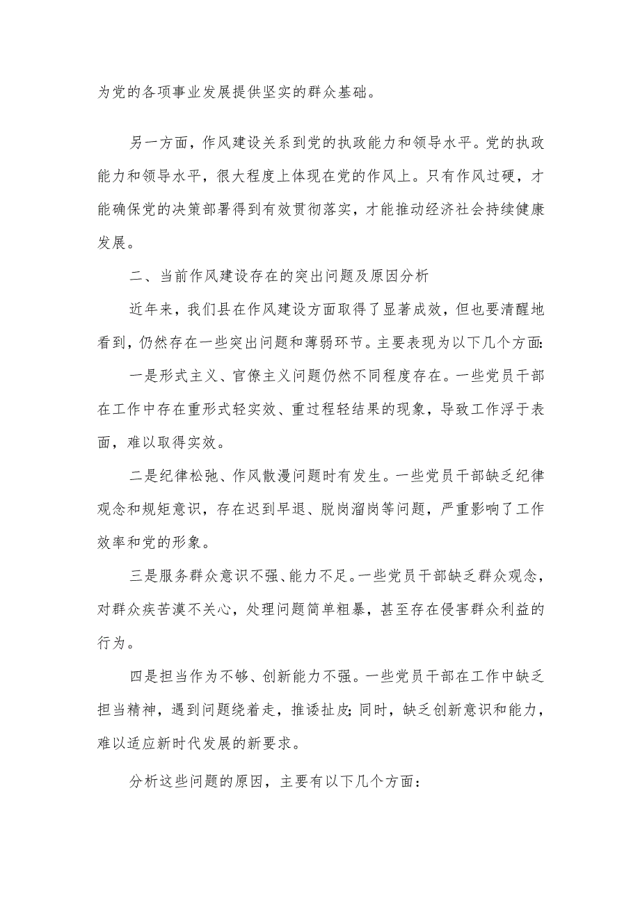 某县纪委书记、监委主任在2025年学习教育读书班作风建设集中研讨发言交流材料0.docx_第2页