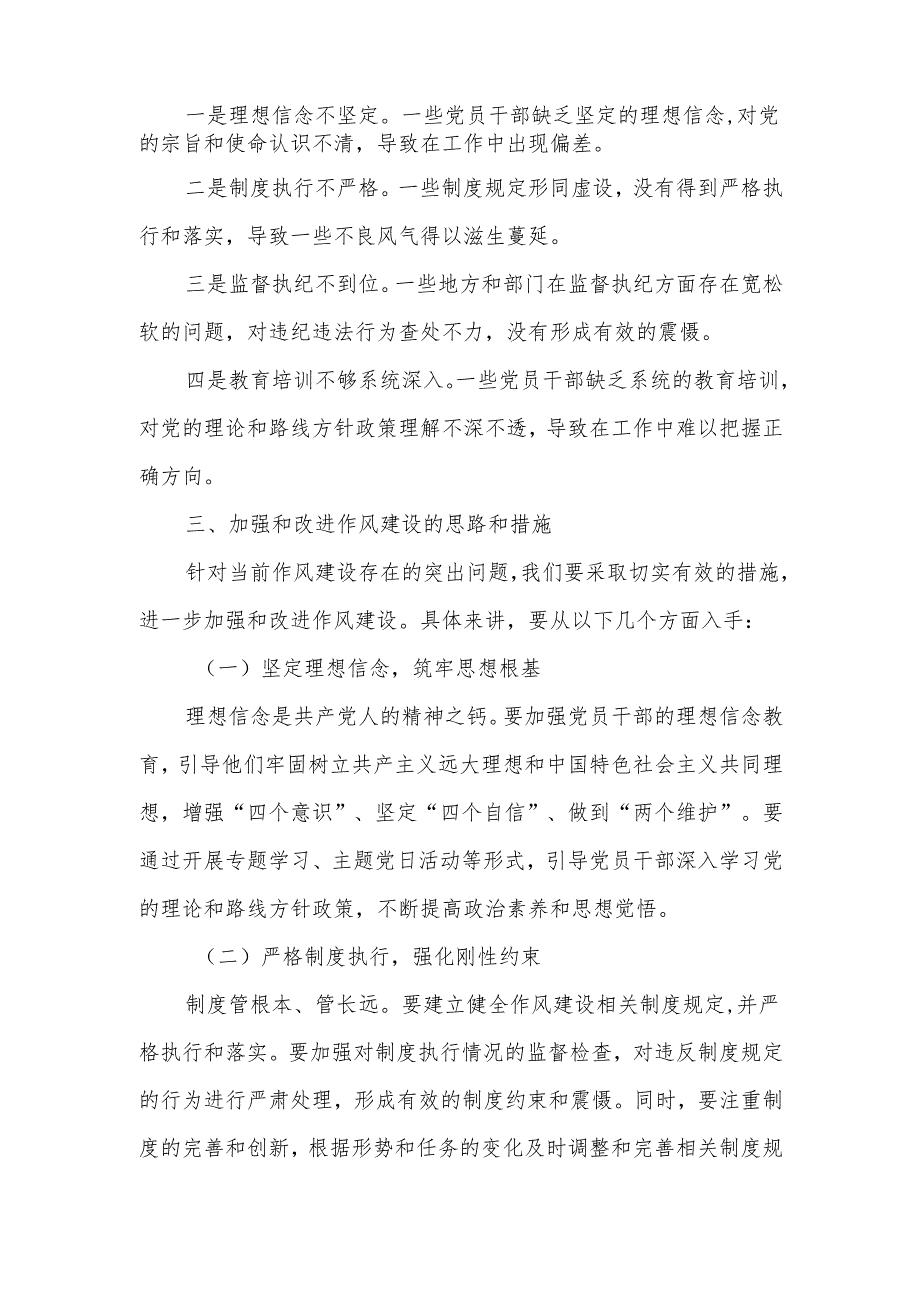 某县纪委书记、监委主任在2025年学习教育读书班作风建设集中研讨发言交流材料0.docx_第3页