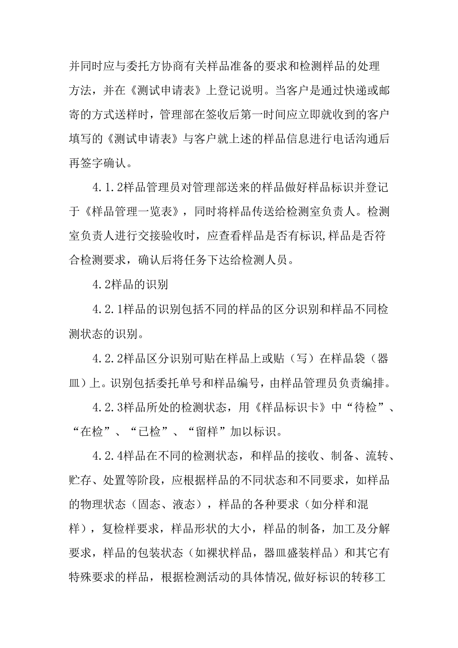 样品管理程序.docx_第2页