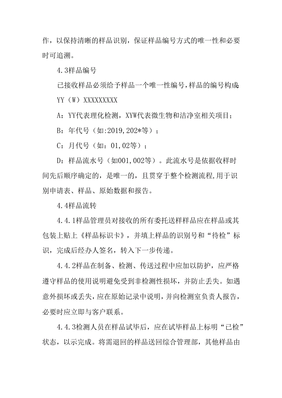 样品管理程序.docx_第3页