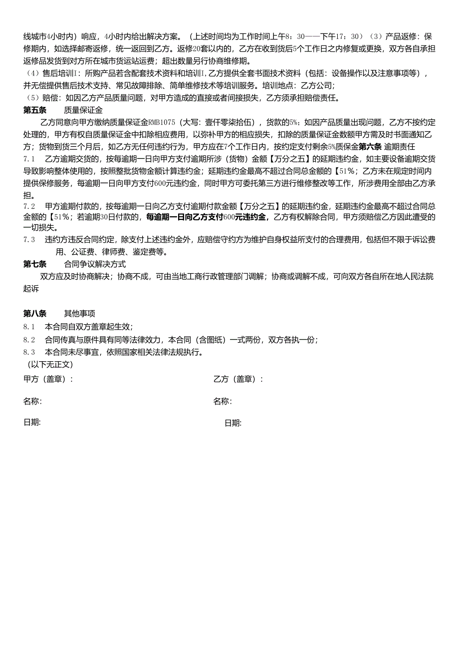 采购合同标准模板.docx_第2页